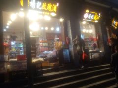 门面-杨记乳扇·雕梅