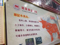 -顺记牛肉店