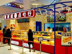 -東更道点心行(崂山丽达店)