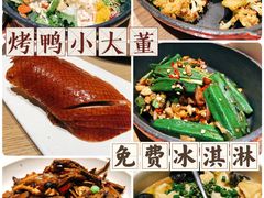 -小大董·烤鸭(凤凰汇店)