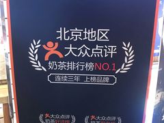 -寿奶茶·鲜奶与茶(合生汇购物中心店)