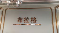 -布拉格婚纱摄影(真实客片店)
