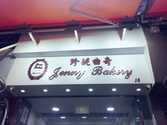 -珍妮曲奇聪明小熊(上环店)