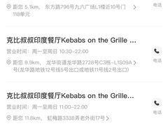 -克比叔叔印度餐厅Kebabs on the Grille(人民广场店)