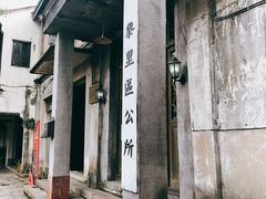 -黎里古镇