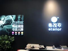 -易改衣 衣服精改 奢品护理