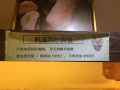 -韩国利尔面包(桂林路店)