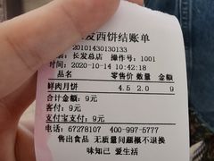 -长发西饼(临顿路店)