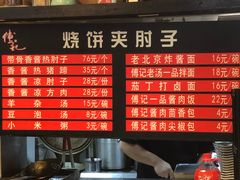 -傅记酱肉