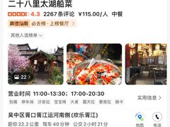 -二十八里太湖船菜(吉祥路店)