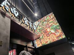 -李不管把把烧(火车南站店)