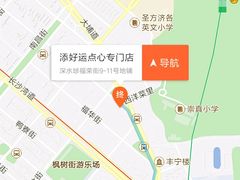 -添好运点心专门店(深水埗店)