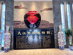 -九江双蒸博物馆