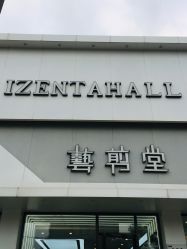 点击看大图 -艺剪堂