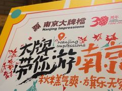 -南京大牌档(凯德1818店)