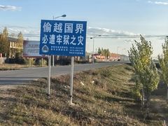 -室韦口岸