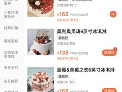 八喜奥利奥灵魂6英寸冰淇淋蛋糕-八喜冰淇淋蛋糕(富国店)