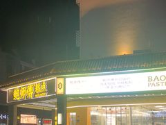 -鲍师傅糕点(海陵北路店)