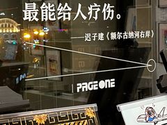 -PAGEONE(北京坊店)