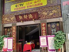 门面-点都德(盘福楼店)