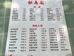 -张鸟园农家乐(张鸟园店)