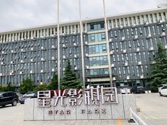 -星光影视园