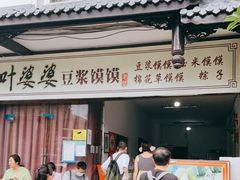 门面-叶婆婆豆浆馍馍
