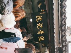 -沈记青团