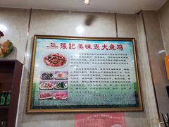 -张记美味思大盘鸡(博颂路店)