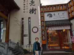 -黎阳老街