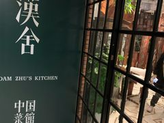 -漢舍中国菜馆(889广场店)