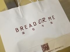 -面包与我Bread Or Me(长城汇店)