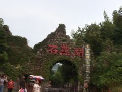 -石燕湖生态旅游景区
