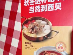 -西贝(东城万达广场店)
