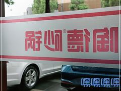 -陶德砂锅(蜀汉路店)