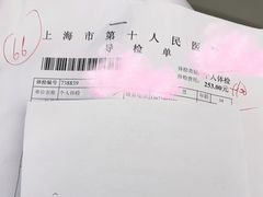 -上海市第十人民医院体检中心