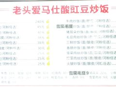 -老头爱马仕酸豇豆炒饭(丰富路店)