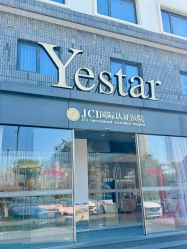 -Yestar宁波艺星整形医院
