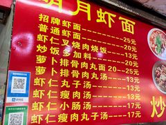 -明月虾面(厦禾路店)