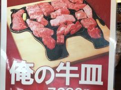 -俺的焼肉(銀座9丁目店)