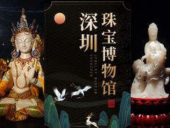 -深圳珠宝博物馆