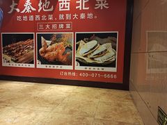 -大秦地·西北菜(纬四路店)