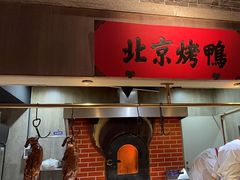 -北方家宴(番禺永旺店)
