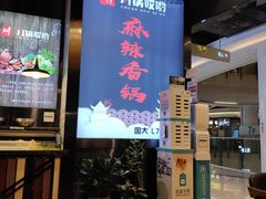 -川锅哎哟·麻辣香锅(国大城市广场店)