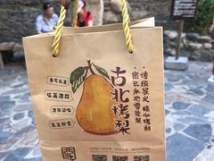 -古北烤梨