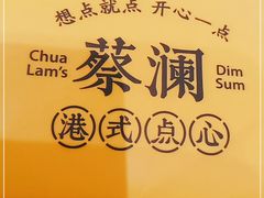 -蔡澜点心·粤菜(月星环球港店)