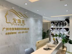 -发饰美男士增发补发假发定制店