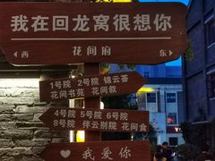 -回龙窝历史文化街区