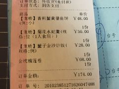 账单-龙桥私厨·姜花菊花过桥鱼·顺德菜(容桂店)