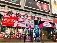 -新世界百货(顺义店)
